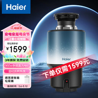 Haier 海爾 垃圾處理器廚余粉碎機家用食物處理機破碎機可接洗碗機LD660-Pro