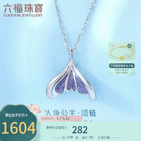 六福珠寶 Pt950琺瑯工藝魚尾鉑金項鏈女款套鏈 計價 GJPTBN0003 約3.34克