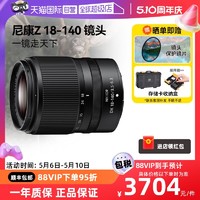 Nikon 尼康 Z18-140mm f3.5-6.3 VR微單鏡頭半畫幅變焦DX 18140