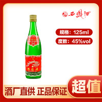 西鳳酒 官方直供西鳳酒45度125ml高脖綠瓶鳳香型純糧酒省外版白酒糧食酒