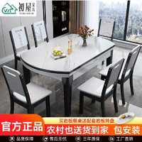 初屋 實木巖板餐桌家用小戶型餐廳可伸縮折疊現代簡約風餐桌椅組合