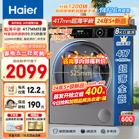 Haier 海爾 洗衣機超薄全自動大容量一級能效大筒徑滾筒洗衣機巴氏除菌香薰洗上排水