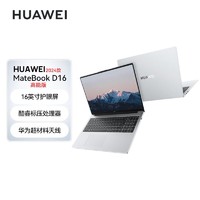 百億補貼：HUAWEI 華為 MateBook D16 2024 13代酷睿標壓16英寸護眼筆記本電腦