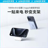 Anker 安克 MagGo適用于蘋果磁吸無線充電寶10000毫安iPhone14magsafe輕薄小巧便攜適用蘋果13/12移動電源