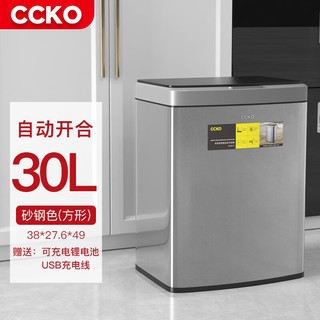 CCKO 垃圾桶 智能感应式家用大容量厨房带盖商用客厅办公室自动电动桶 30L砂钢