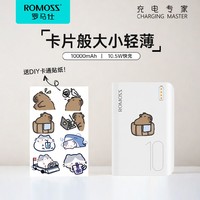 百億補貼：ROMOSS 羅馬仕 10000毫安充電寶超薄便攜移動電源正品適用于華為蘋果小米