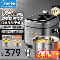 Midea 美的 電壓力鍋電高壓鍋電飯鍋3-10人不銹鋼內膽無涂層雙膽家用 5L