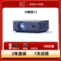 O.B.E 大眼橙 OBE大眼橙C1投影儀高清1080P LCD清晰大屏影院自動對焦觀影