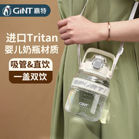 嘉特（GiNT）塑料杯大容量水杯男女儿童学生可爱背带tritan材质杯子