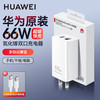 HUAWEI 華為 66W充電器氮化鎵MateBookX/E/14/Mate50 40 30Pro X2電源適配器手機平板二合一筆記本 華為雙口充電插頭（Max 66W）+ 6A閃充線