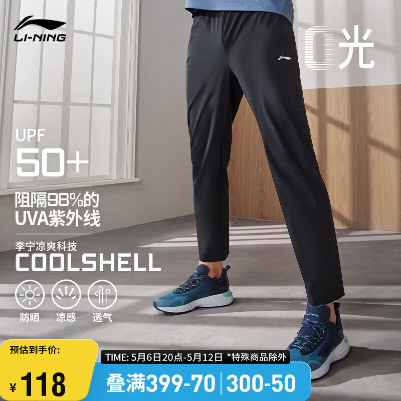 李宁0度丨运动裤健身系列冰感舒适男装夏季男子直筒裤AKYT065