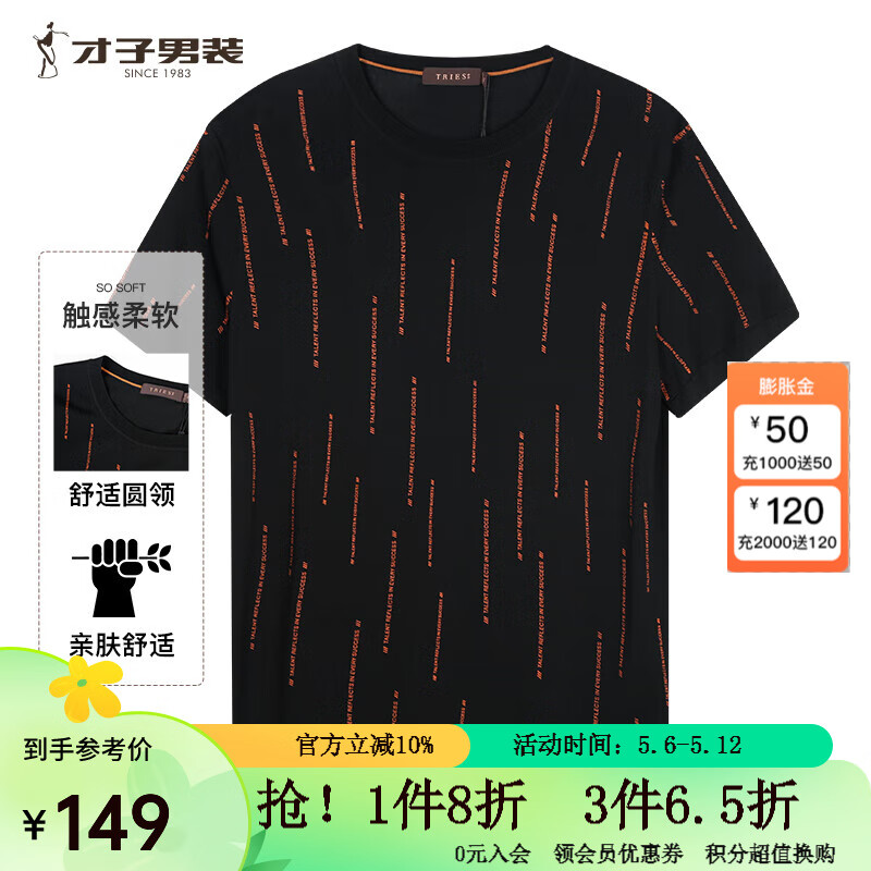 才子（TRIES）休闲短袖T恤男士2024夏季弹力圆领针织上衣   黑色 52 （180/96A）