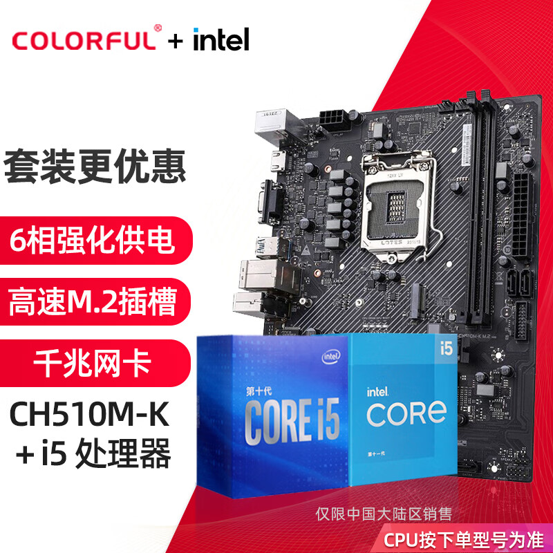 七彩虹英特尔（Intel） CPU主板套装i5 10400F 11400F盒装处理器搭H510主板 CH510M-K M.2 板u套装 i5 11400 6核12线程 2.6Ghz带核显