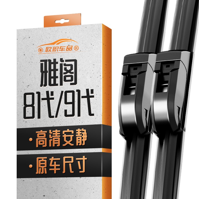 欧积雨刮器雨刷器广汽本田雅阁八代/九代/8代/9代9.5代A级胶条