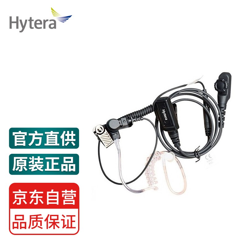 海能达（Hytera）EAN23 透明导管耳机 适用于PD700/PD780/PD980