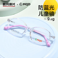 明月镜片 MQD配镜近视眼镜架儿童超轻镜框 MT1229 配1.71PMC 