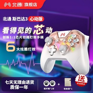 BETOP/北通 北通斯巴达3心动版收纳袋多模ns手柄电脑steam游戏pc手机电视蓝牙