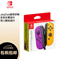 有券的上 、PLUS：Nintendo 任天堂 NS手柄 Pro Joy-Con Switch 左右雙手柄