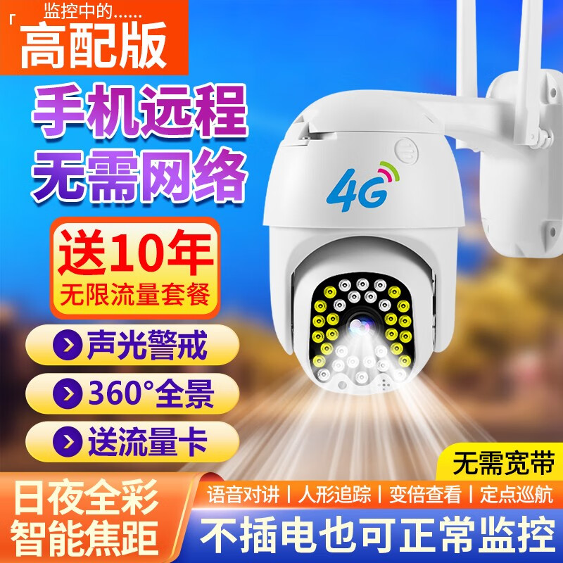 800万无需网络不用wifi室外360度无死角自动跟踪监控器4g家用全彩带夜视全景无线手机远程摄像头 无需网络+送十年无限流量+全监控功能+停电续航 64G