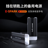 FENIX 菲尼克斯 E-SPARK手電筒強光遠射戶外照明手電便攜鑰匙扣充電寶應急可充電 E-SPARK（內置電池）