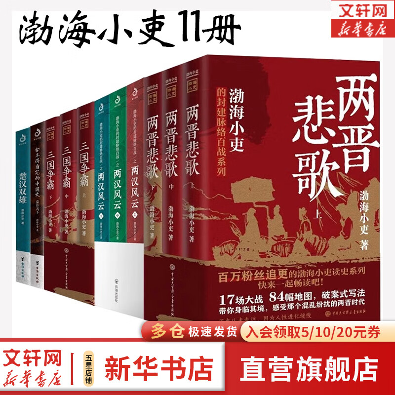 国防工业出版社 《渤海小吏系列》（共11册）