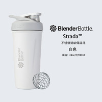 Blender Bottle 蛋白粉摇摇杯运动水杯 大容量塑料杯子带刻度奶昔杯高颜值搅拌杯 Strada款保温杯白色 710ml