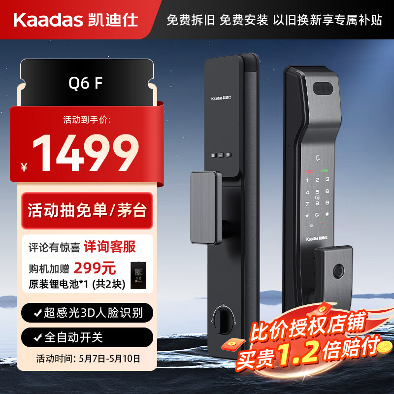 凯迪仕（KAADAS）Q6F 3D人脸识别 智能锁 指纹密码锁 门锁 家用入户锁 电子锁
