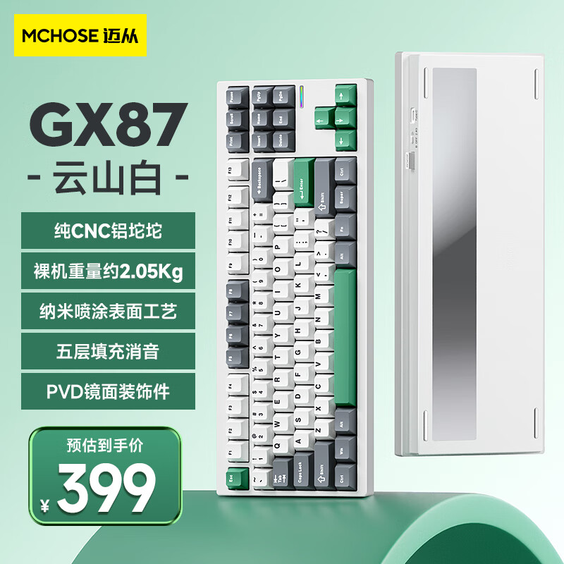 迈从（MCHOSE）GX87铝坨坨客制化机械键盘成品三模蓝牙/无线/有线gasket结构全键热插拔游戏电竞 云山白-抹茶拿铁轴V2 云山绿-抹茶拿铁轴