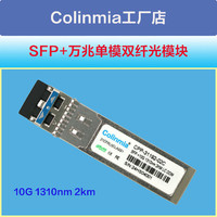 SFP+万兆单模双芯光模块2km/10km/20km SFP-10G-LR