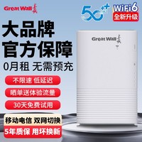 Great Wall 长城 移动随身WiFi6便携式充电宝款4G无线网可户外家用移动路由器