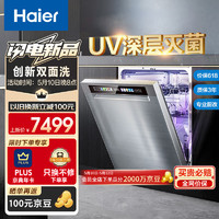 海尔（Haier）大16套嵌入式双面洗洗碗机W5000Mate 升级高温+UV双重除菌 新一级水效 7天存储 EYBW16328BYU1