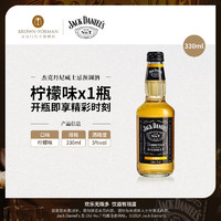 杰克丹尼 Jack Daniels）威士忌 原裝進口 預調酒 可樂/檸檬/蘋果味 單瓶/6瓶/24瓶裝330ml 檸檬味-1瓶
