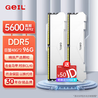 GeIL 金邦 96G（48G*2） DDR5-5600  臺式機電腦內存條 巨蟹馬甲條系列白色