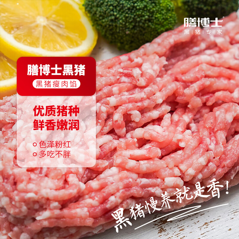 膳博士黑猪瘦肉馅（80%）400g 约80%瘦肉馅包子馅饺子馅黑猪肉生鲜