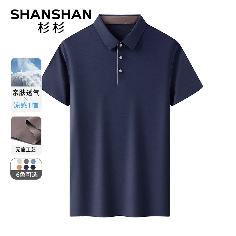 杉杉（SHANSHAN）7A抗菌短袖T恤男夏季UPF50+防晒休闲POLO领打底吸湿排汗上衣服 藏青色 180
