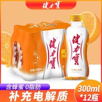 JIANLIBAO 健力寶 橙蜜味300ml*12瓶電解質碳酸老式懷舊橙子汽水運動飲料整箱