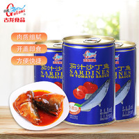 古龙鱼罐头茄汁沙丁鱼425g*3罐即食下饭菜下酒菜预制菜食品