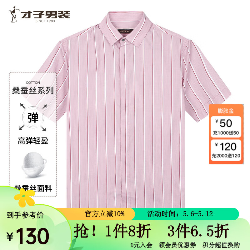 才子（TRIES）桑蚕丝休闲短袖衬衫男2024夏季粉色条纹衬衣 粉红色 XXL(180/96A)