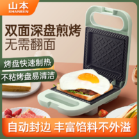 山本 煎烤機早餐機小型華夫餅機全自動家用易清潔雙面深盤三明治機