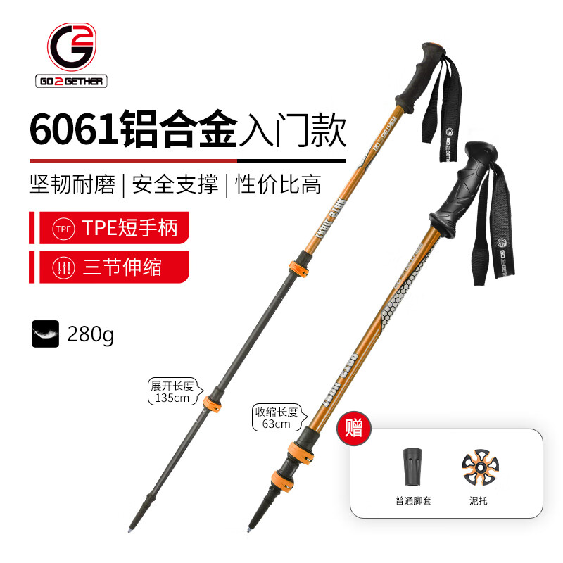 G 2 GO 2 GETHER G2 超轻登山杖铝合金外锁三节伸缩手杖户外徒步爬山 活力橙单根