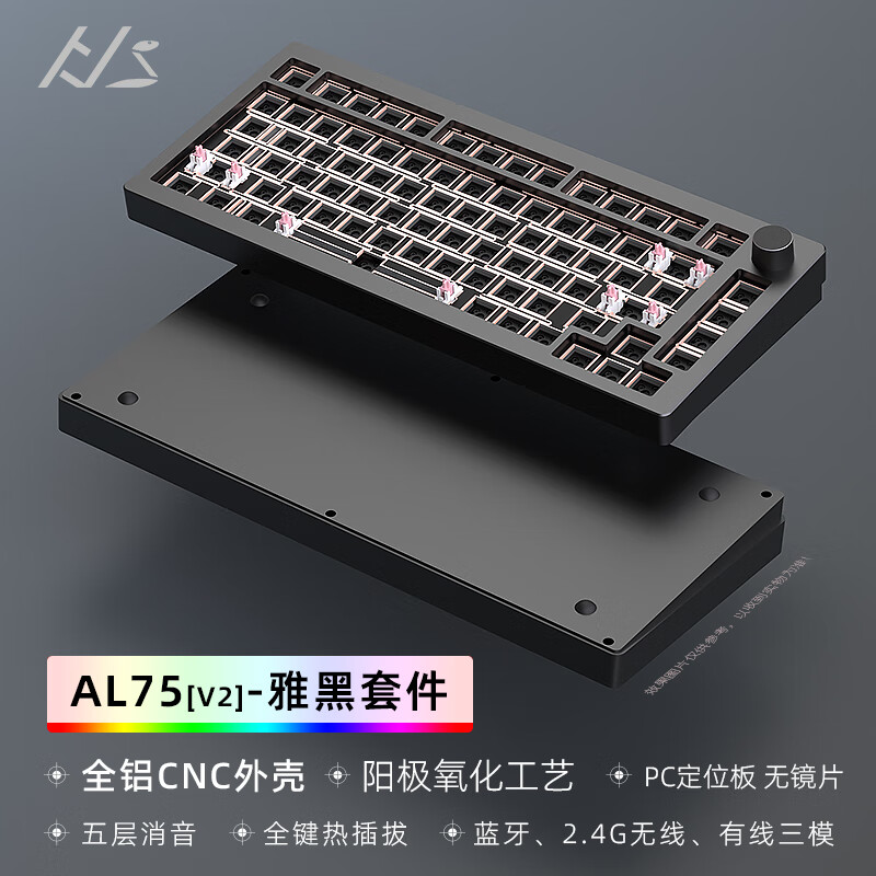 黑吉蛇AL75V2机械键盘套件客制化热插拔蓝牙2.4G无线有线三模RGB铝坨坨CNC工艺游戏电竞吃鸡打字商务外设 雅黑（套件）无铭牌 三模 RGB 三模 套件（无轴无帽）