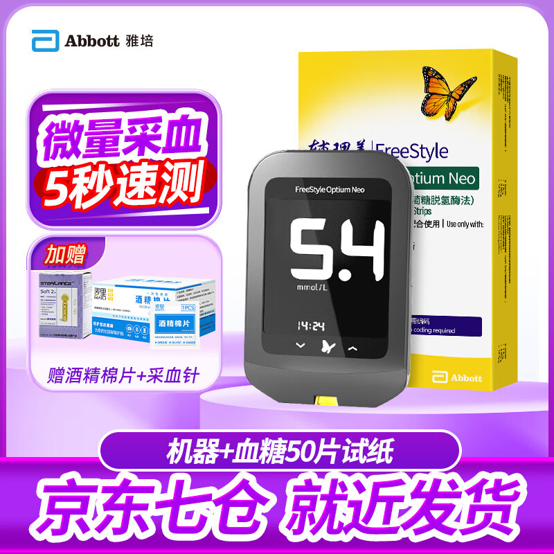 Abbott 雅培 血糖试纸 至新血糖试纸 辅理善越佳型至新血糖血酮仪家用雅培至新试纸 血糖仪+50片血糖试纸