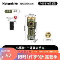 NatureHike挪客【远射亮】小怪兽强光手电筒露营灯充电家用骑行停电应急灯 绿色/小款