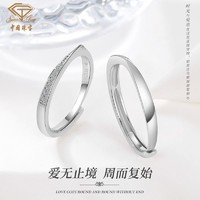百億補貼：Sino gem 中國珠寶 情侶款對戒925銀戒指可調節銀飾結婚七夕禮物送女友老婆
