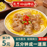 zhenxian 臻鲜 金酸汤肥牛调料酸菜鱼金汤酸汤料包酸辣调味酱家用商用专用料