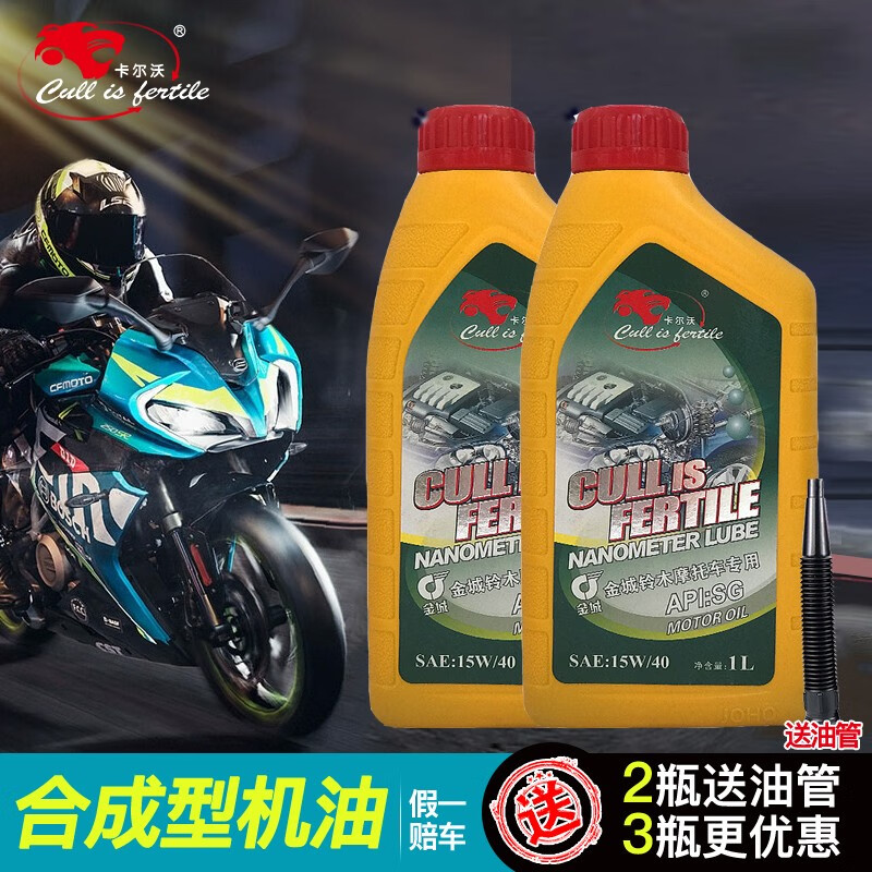 卡尔沃 四冲程摩托车踏板车机油 SG特别版