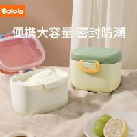 Bololo 波咯咯 宝宝奶粉盒便携密封防潮储存盒大容量食品级外出奶粉分装盒
