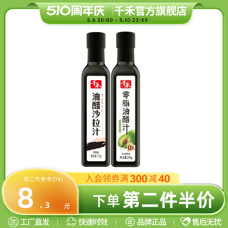 千禾 0脂肪油醋汁276g青梅/原味沙拉酱蔬菜伴侣轻食