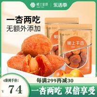 【多人团】楼兰蜜语新疆树上杏干225g×2袋吊干杏脯杏仁不添加