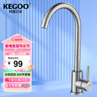 KEGOO 科固 厨房洗菜盆水龙头冷热304不锈钢 水槽淘菜洗碗池龙头可旋转 K2013